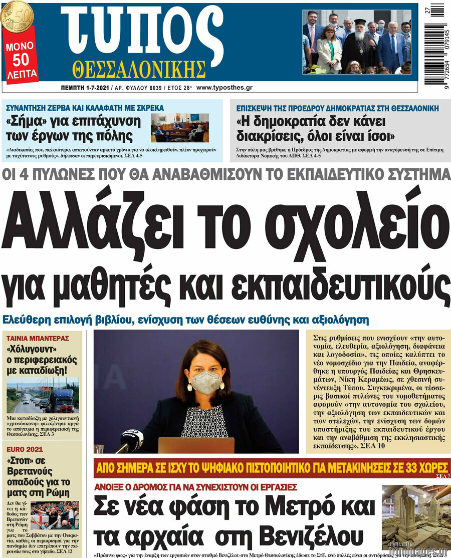 Τύπος Θεσσαλονίκης