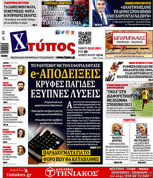 Πρωτοσέλιδο Χτύπος
