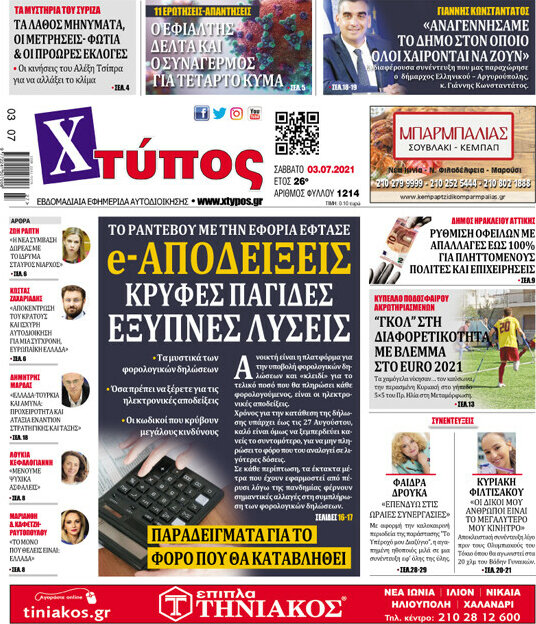Χτύπος