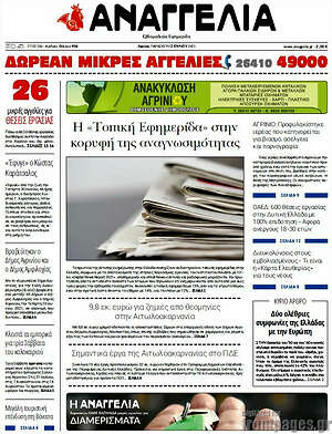 Πρωτοσέλιδο Αναγγελία