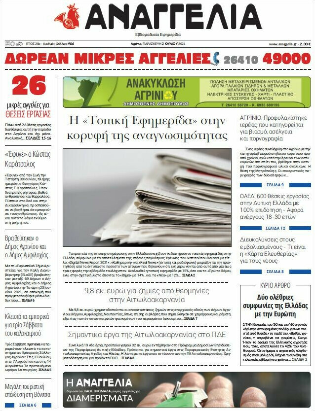 Αναγγελία