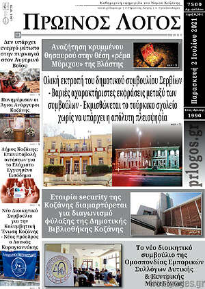 Πρωτοσέλιδο Πρωινός Λόγος