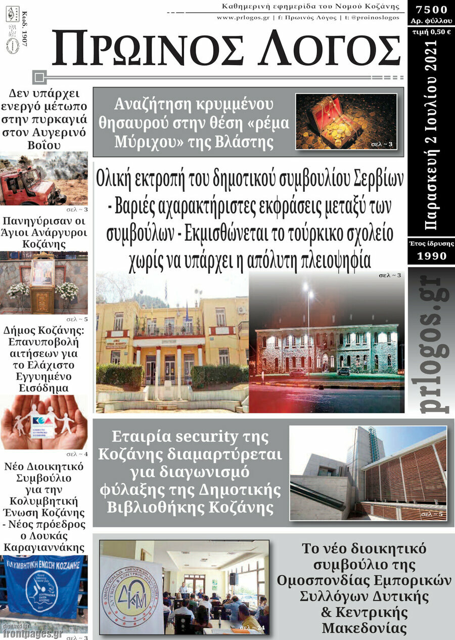 Πρωινός Λόγος