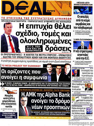 Πρωτοσέλιδο Deal News