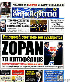 Πρωτοσέλιδο εφημερίδας Δημοκρατία - protoselida