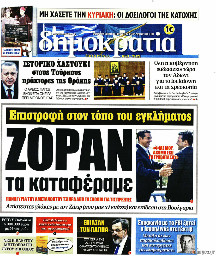 Δημοκρατία
