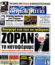 /Δημοκρατία