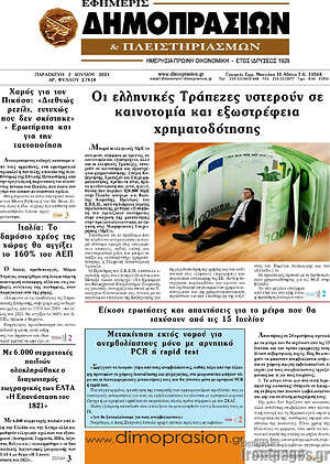 Πρωτοσέλιδο Εφημερίς Δημοπρασιών
