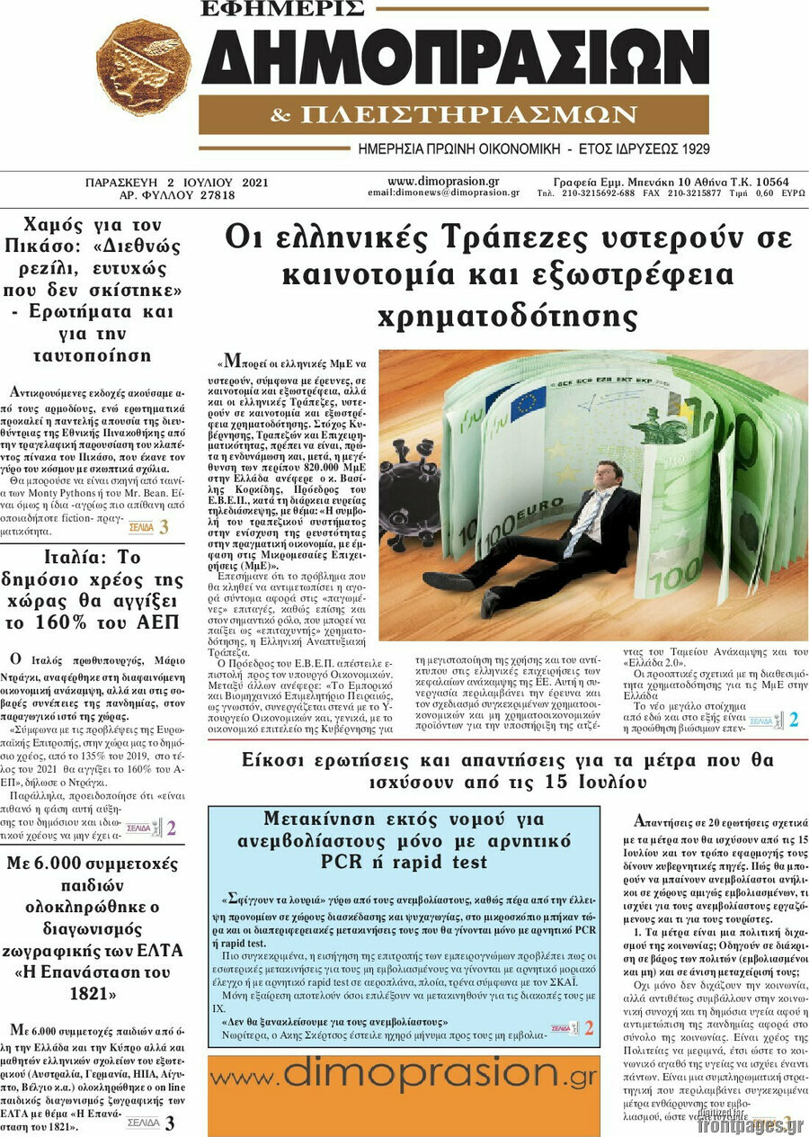 Εφημερίς Δημοπρασιών