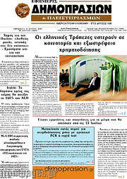 /Εφημερίς Δημοπρασιών