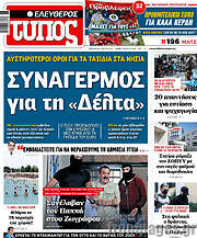 /Ελεύθερος Τύπος