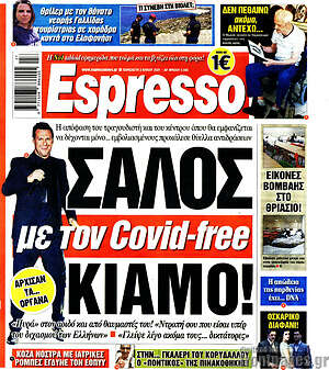 Πρωτοσέλιδο εφημερίδας Espresso - protoselida
