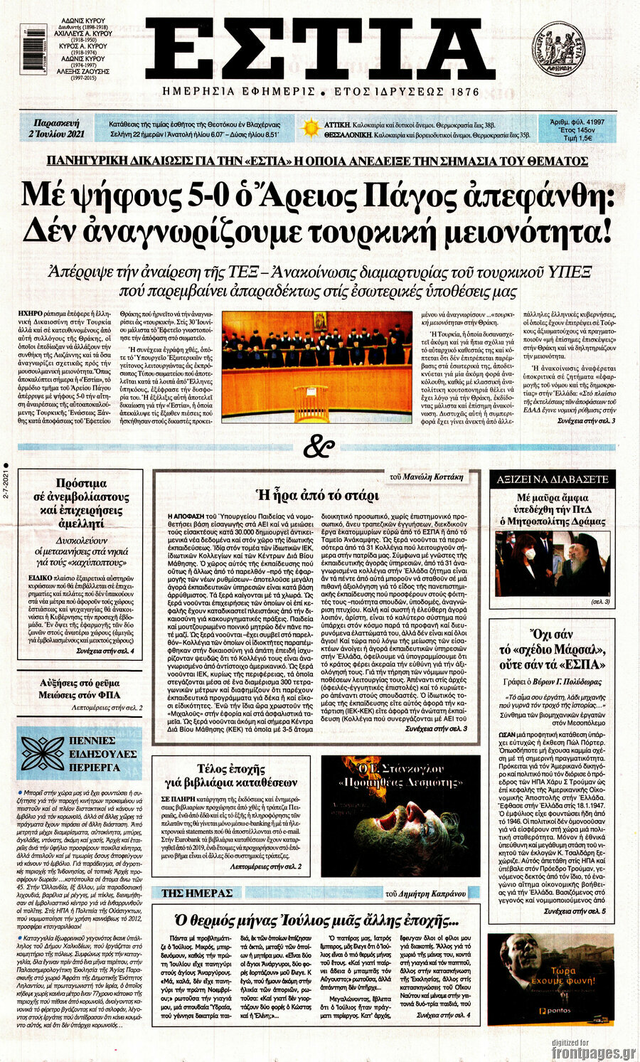 Εστία