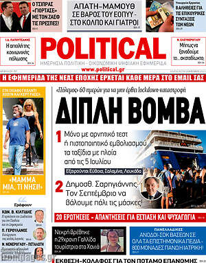 Πρωτοσέλιδο εφημερίδας Political - protoselida