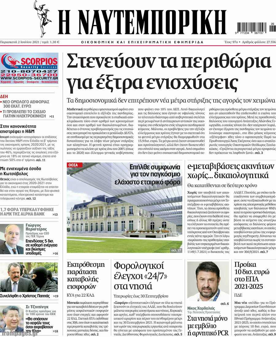 Η Ναυτεμπορική