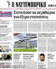 /Η Ναυτεμπορική