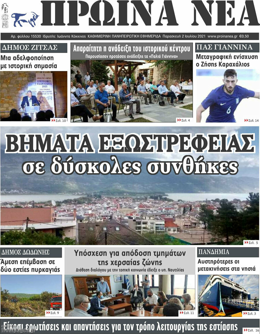 Πρωινά νέα