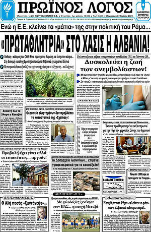 Πρωτοσέλιδο Πρωινός Λόγος