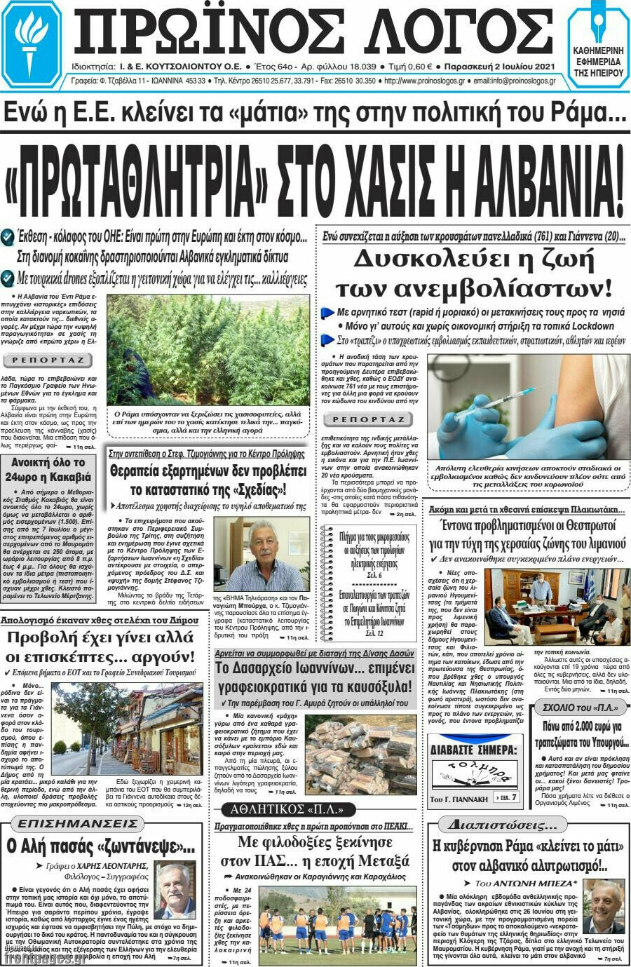 Πρωινός Λόγος
