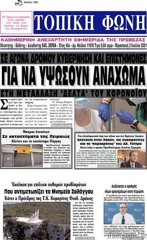 Πρωτοσέλιδο Τοπική Φωνή
