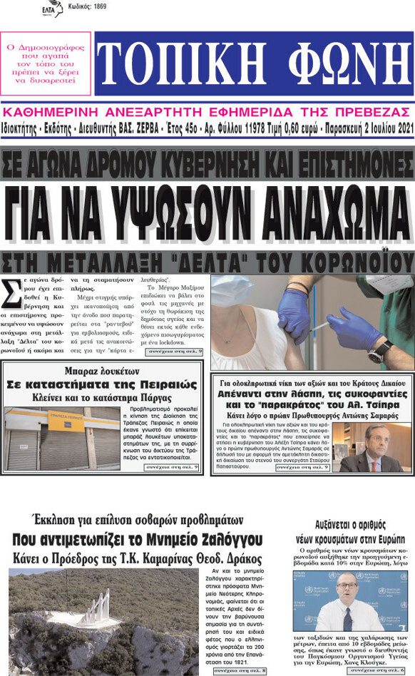 Τοπική Φωνή