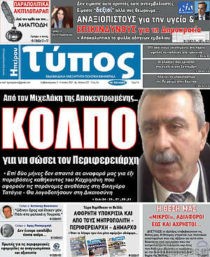 Πρωτοσέλιδο Τύπος της Ηπείρου