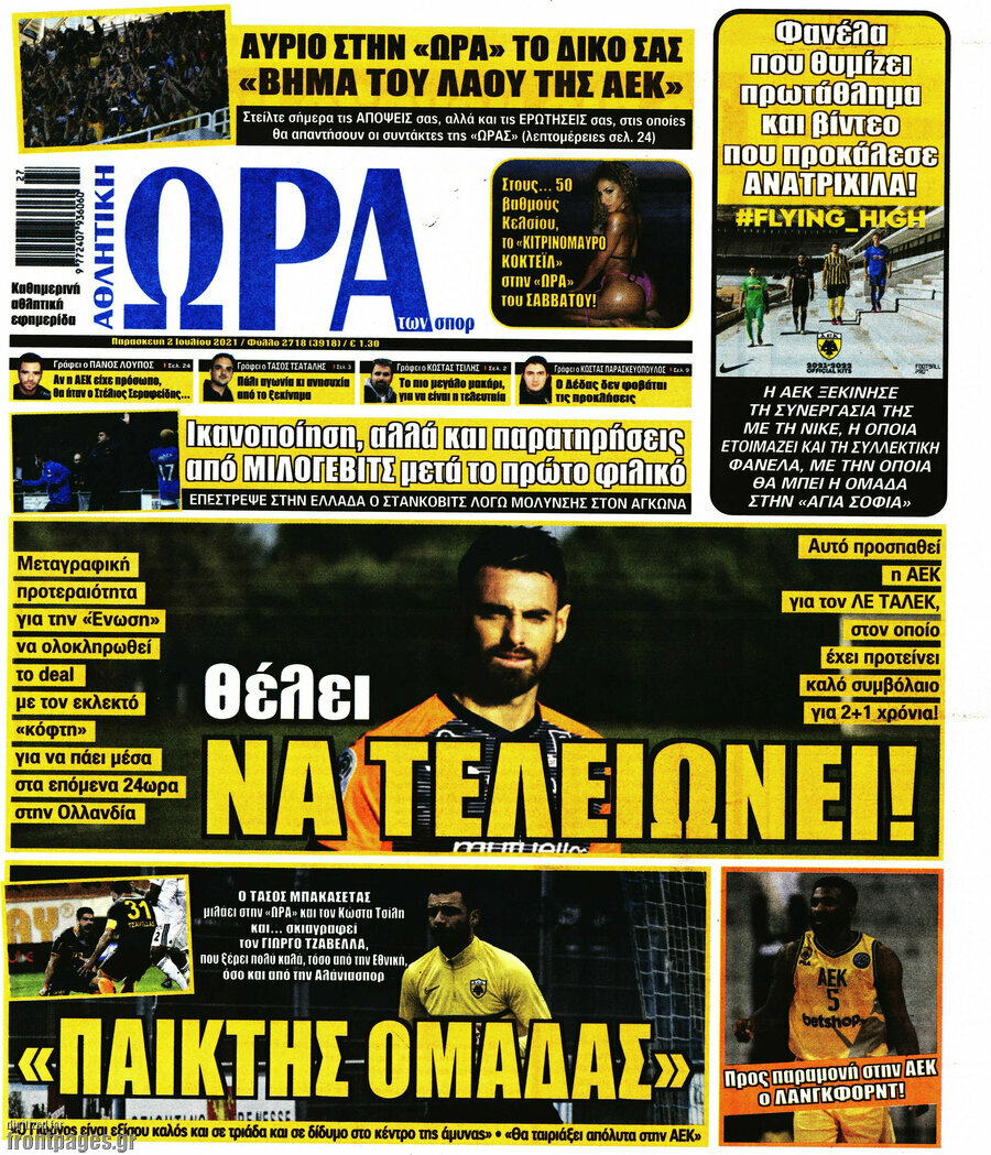Η Ώρα των Σπορ