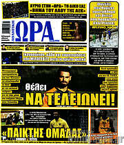 /Η Ώρα των Σπορ
