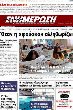 Πρωτοσέλιδο Ενημέρωση