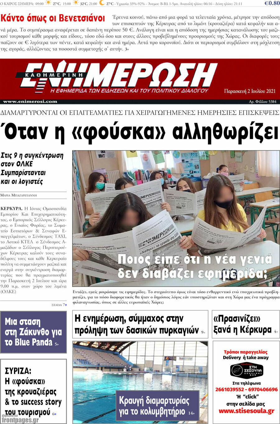 Ενημέρωση