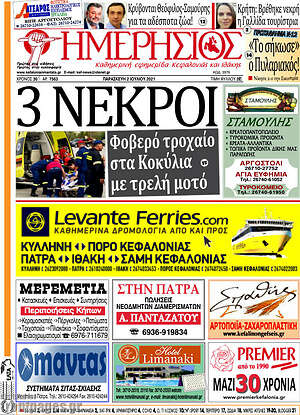 Πρωτοσέλιδο Ημερήσιος
