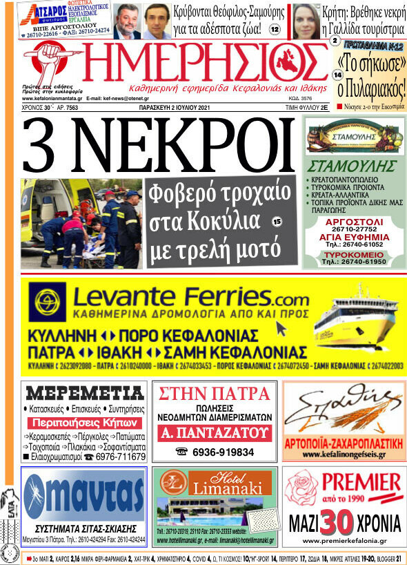 Ημερήσιος