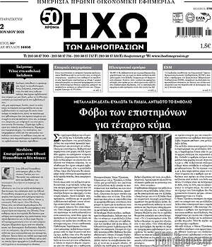 Πρωτοσέλιδο Ηχώ των Δημοπρασιών