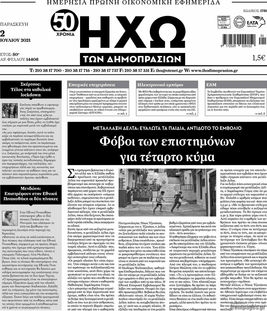 Ηχώ των Δημοπρασιών