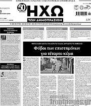 /Ηχώ των Δημοπρασιών