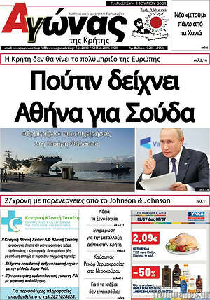 Πρωτοσέλιδο Αγώνας της Κρήτης