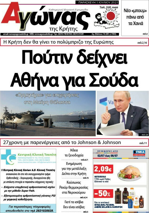 Αγώνας της Κρήτης