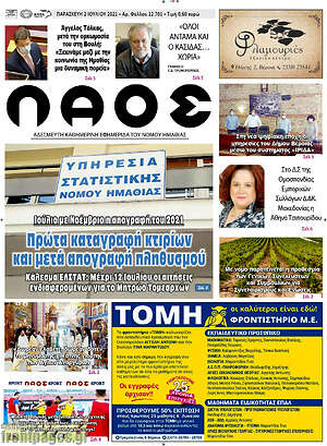 Πρωτοσέλιδο Βέροια