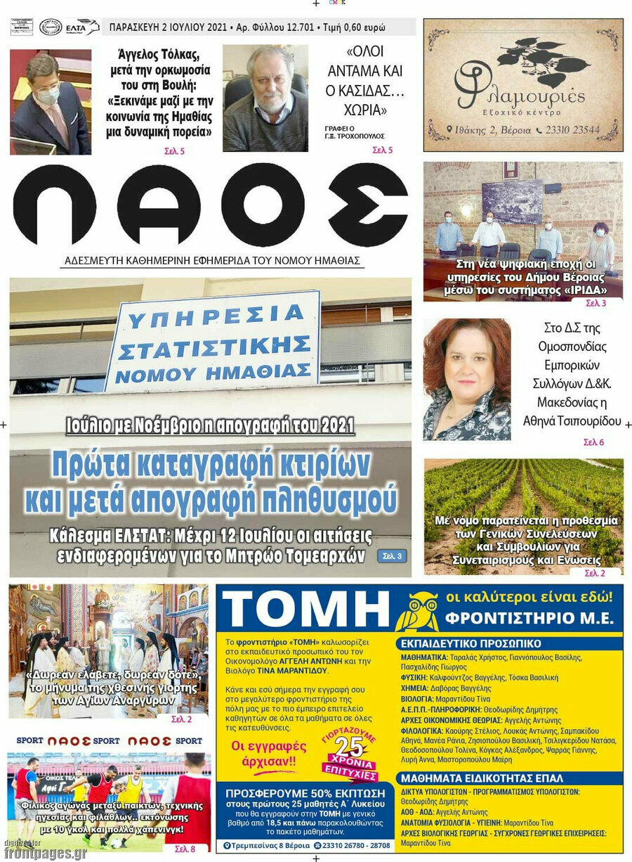 Βέροια