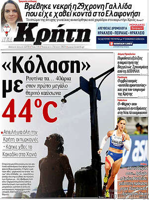 Πρωτοσέλιδο Νέα Κρήτη