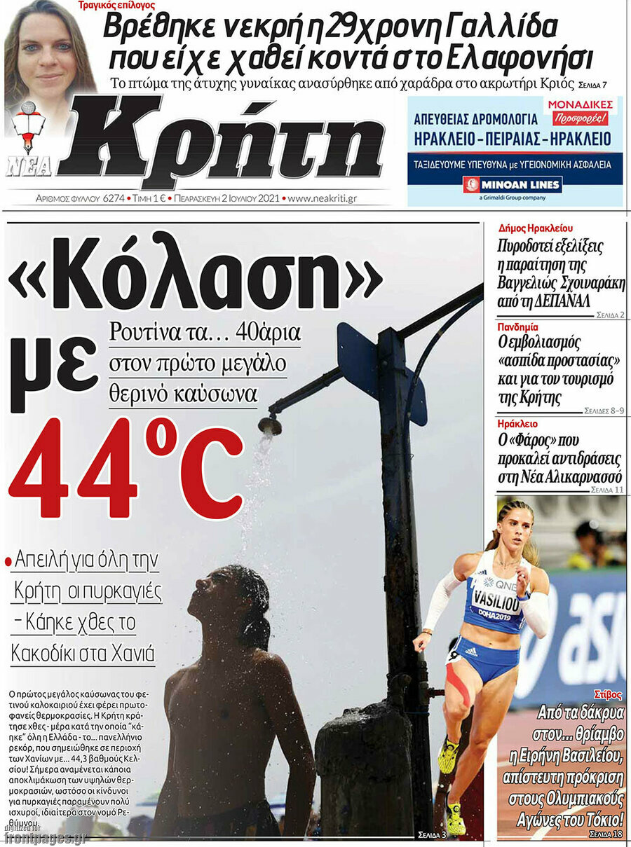 Νέα Κρήτη