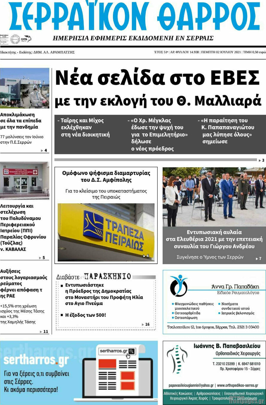 Σερραϊκόν Θάρρος