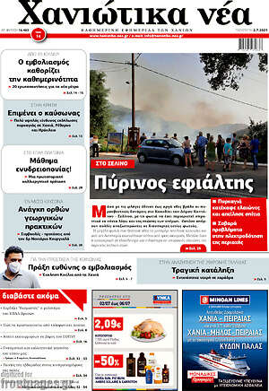 Πρωτοσέλιδο Χανιώτικα Νέα