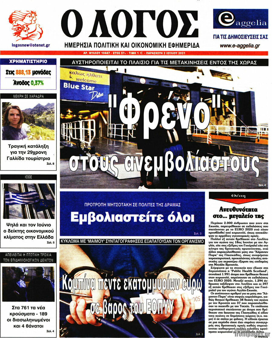 Ο Λόγος