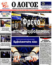 /Ο Λόγος