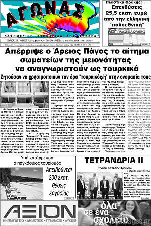 Πρωτοσέλιδο Αγώνας