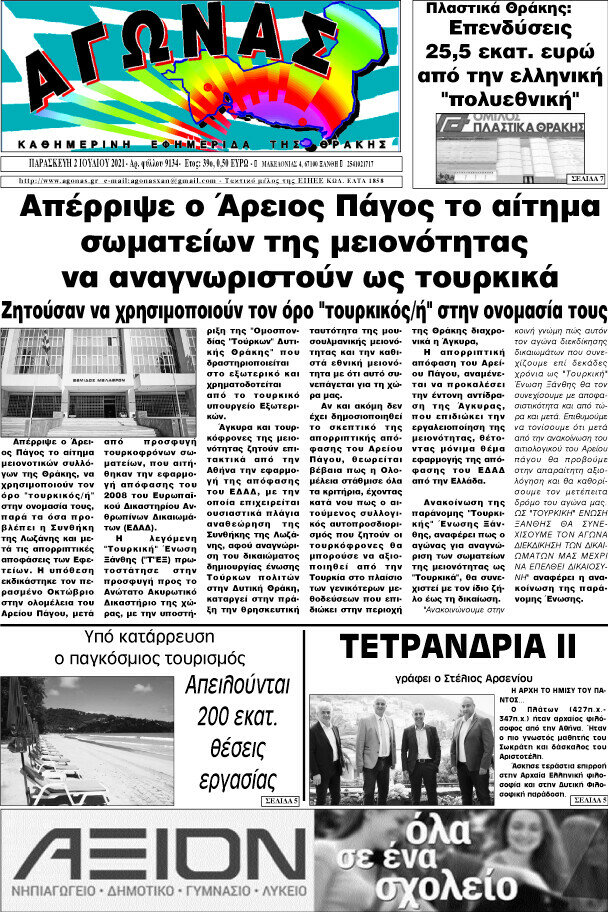 Αγώνας