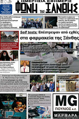 Πρωτοσέλιδο Φωνή της Ξάνθης