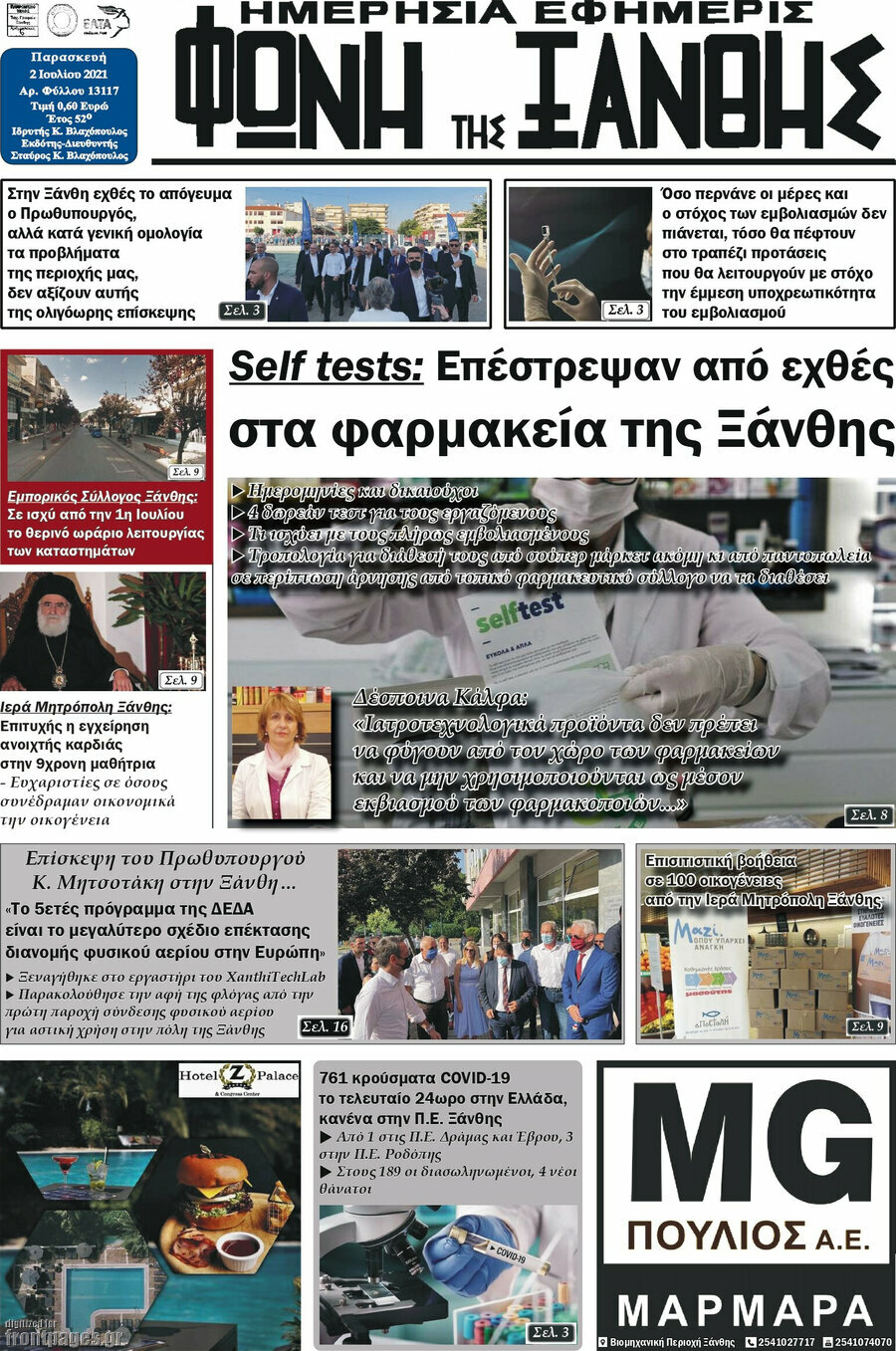 Φωνή της Ξάνθης
