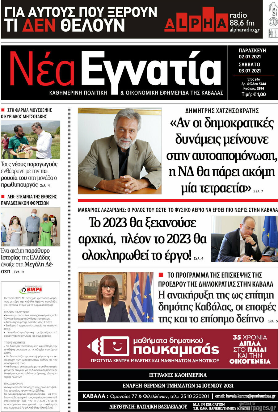 Νέα Εγνατία